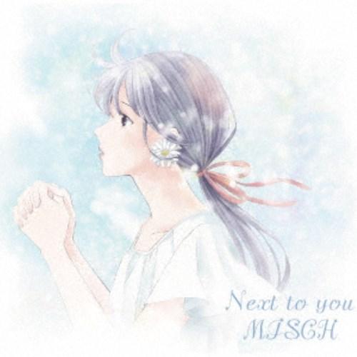 MISCH／Next to you 【CD】