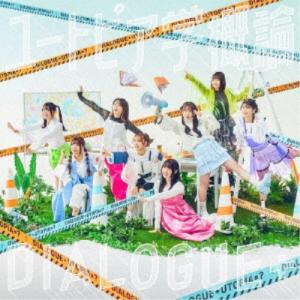 DIALOGUE＋／ユートピア学概論《通常盤》 【CD】｜esdigital