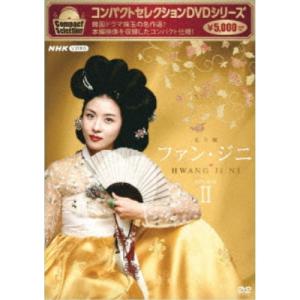 コンパクトセレクション ファン・ジニ 完全版 DVD-BOXII 【DVD】｜esdigital