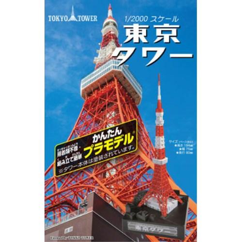 童友社 かんたんプラモデル 1／2000 東京タワー (プラモデル)おもちゃ プラモデル