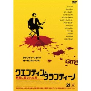 クエンティン・タランティーノ 映画に愛された男 【DVD】｜esdigital