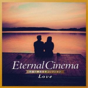スタンリー・マックスフィールド・オーケストラ／Eternal Cinema 永遠の映画音楽コレクション〜Love 【CD】｜esdigital