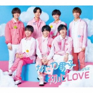 ソニーミュージック（Sony Music） なにわ男子 1st Love アルバム 初回