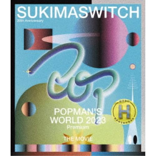 スキマスイッチ／SUKIMASWITCH 20th Anniversary POPMAN’S WOR...