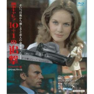 刑事キャレラ／10＋1の追撃 HDリマスター版 【スペシャルプライス】 【Blu-ray】