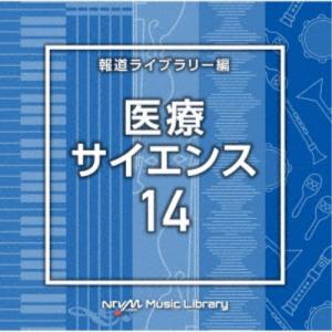 (BGM)／NTVM Music Library 報道ライブラリー編 医療・サイエンス14 【CD】｜esdigital