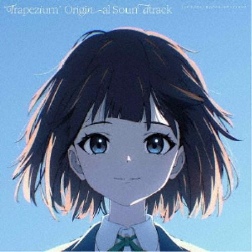 (アニメーション)／『トラペジウム』オリジナル・サウンドトラック 【CD】
