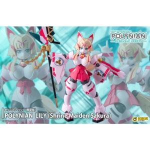 ポリニアン リリー(桜巫女) (フィギュア)フィギュアの商品画像