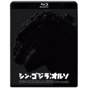 シン・ゴジラ：オルソ 【Blu-ray】