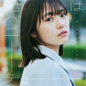 日向坂46／君はハニーデュー《TYPE-A》 【CD+Blu-ray】｜esdigital