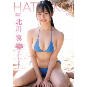 北川翼／HATSUKOI 【DVD】