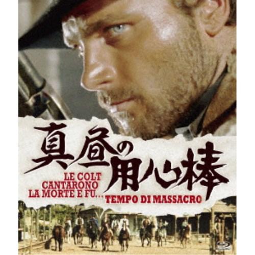 真昼の用心棒《数量限定版》 (初回限定) 【Blu-ray】