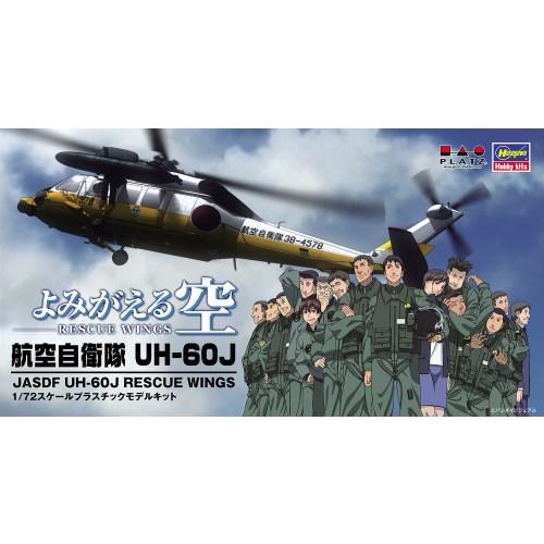 1／72 『よみがえる空』 航空自衛隊 UH-60J 【RW72-01】 (プラスチックモデルキット...