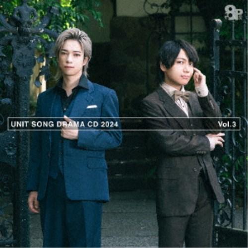 8P／8P ユニットソングドラマCD 2024 Vol.3 【CD】