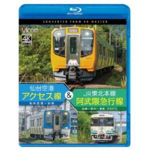 仙台空港アクセス線&JR東北本線・阿武隈急行線 ...の商品画像