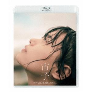 市子 【Blu-ray】の商品画像
