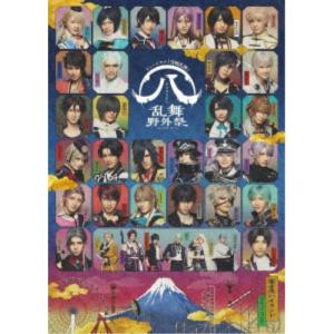 ミュージカル『刀剣乱舞』 八 乱舞野外祭《通常盤》 【DVD】｜esdigital