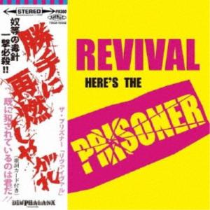 THE PRISONER／REVIVAL 【CD】｜esdigital