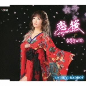 なぎさwith／恋桜／HEY！ BADBOY 【CD】