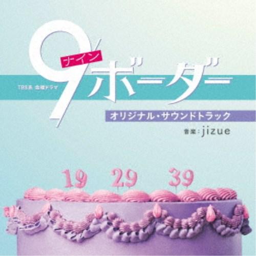 jizue／TBS系 金曜ドラマ 9ボーダー オリジナル・サウンドトラック 【CD】