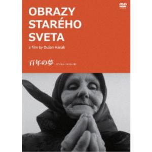 百年の夢≪デジタルリマスター版≫ 【DVD】の商品画像