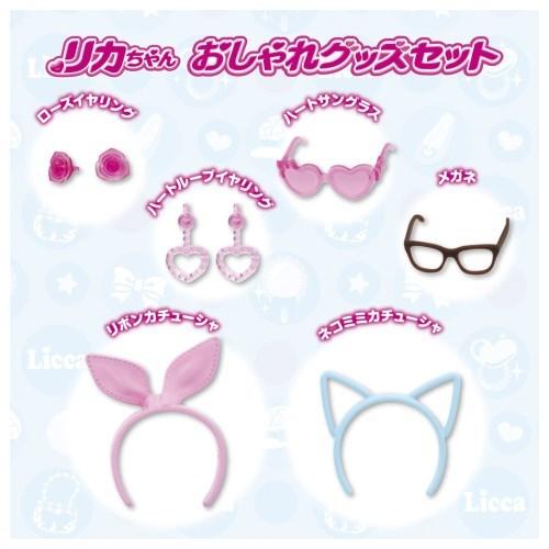 リカちゃん LG-15 おしゃれグッズセットおもちゃ こども 子供 女の子 人形遊び 小物 3歳