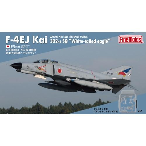 1／72 航空自衛隊 F-4EJ改 戦闘機 第302飛行隊 ’オジロワシ’ 【FF03】 (プラモデ...