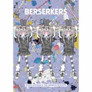 岸田教団＆THE明星ロケッツ／BERSERKERS (初回限定) 【CD+Blu-ray】｜esdigital