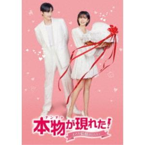 本物(チンチャ)が現れた!〜まさか結婚するなんて...の商品画像