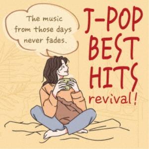 MOCHA／J-POP BEST HITS revival！ 〜あの頃の音楽は色褪せない 【CD】｜esdigital