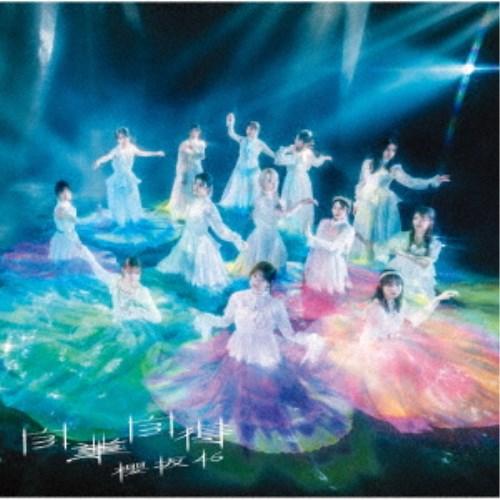 櫻坂46／自業自得《TYPE-D》 【CD+Blu-ray】