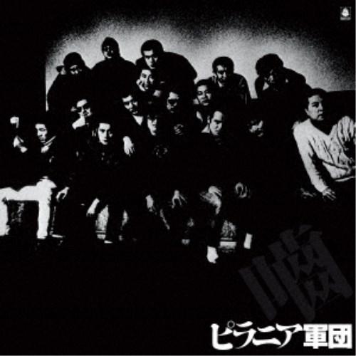 ピラニア軍団／ピラニア軍団 【CD】
