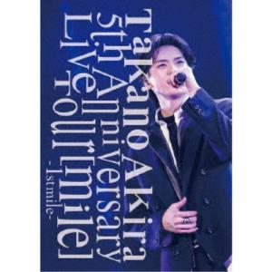 高野洸／Takano Akira 5th Anniversary Live Tour「mile」-1st mile- (初回限定) 【DVD】｜esdigital