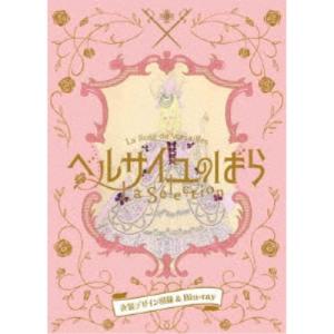 ベルサイユのばら Blu-ray BOX 【Blu-ray】 : ハピネット ベルサイユのばら Blu-ray BOX 【Blu-ray】 : ハピネット
