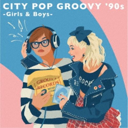 (V.A.)／CITY POP GROOVY ’90s -Girls ＆ Boys- 【CD】