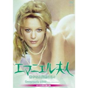 エマニエル夫人 密かなる妄想の日々 (初回限定) 【DVD】｜esdigital