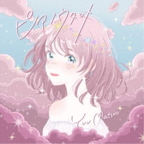 松尾優／ピアノウタヒメ 【CD】