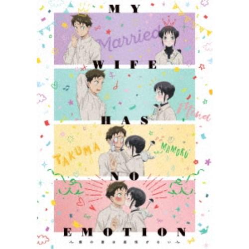 僕の妻は感情がない Blu-ray BOX 【Blu-ray】