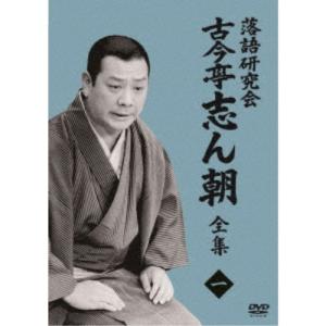 古今亭志ん朝/落語研究会 古今亭志ん朝 全集 DVD 下〈8枚組〉 Amazon.co.jp: 落語研究会 古今亭志ん朝 全集 下 [DVD] : 古今亭