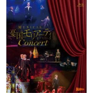ミュージカル『憂国のモリアーティ』コンサート 【Blu-ray】
