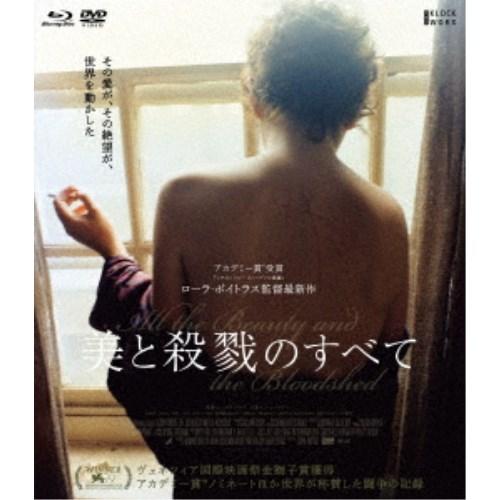 美と殺戮のすべて 【Blu-ray】