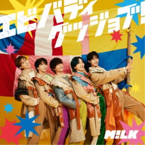 M！LK／エビバディグッジョブ！《限定B盤》 (初回限定) 【CD+Blu-ray】