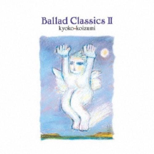 小泉今日子／Ballad Classics II 【CD】