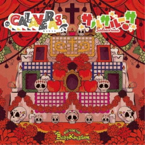 BabyKingdom／CALAVERAS／サルサルーサ《通常盤／B type》 【CD】