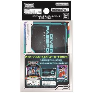 ドラゴンボールスーパーダイバーズ ダイバーパスポートおもちゃ こども 子供