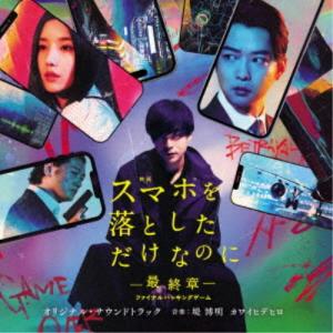 堤博明/カワイヒデヒロ/映画 スマホを落としただ...の商品画像