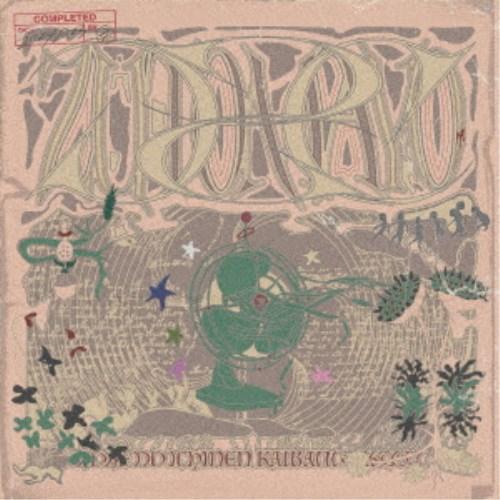 ずっと真夜中でいいのに。／虚仮の一念海馬に託す《通常盤》 【CD】