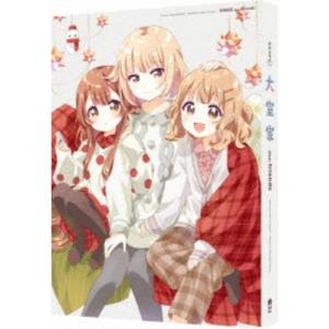 大室家 dear friends《特装限定版》 (初回限定) 【Blu-ray】
