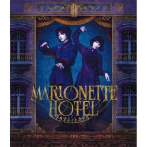 舞台『マリオネットホテル』《通常版》 【Blu-ray】