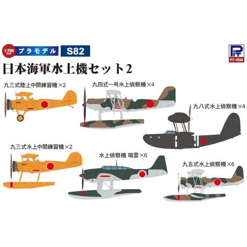 1／700 日本海軍水上機セット2(九三式陸上中間練習機、九三式水上中間練習機、九四式一号水上偵察機...